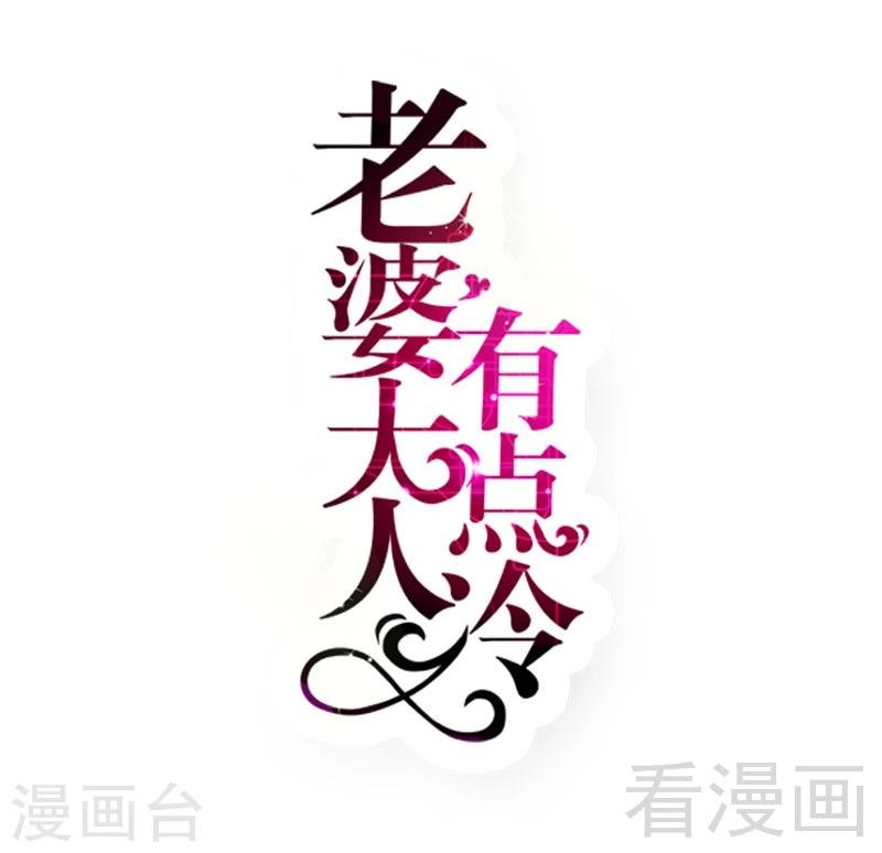第68话 穆太太专属