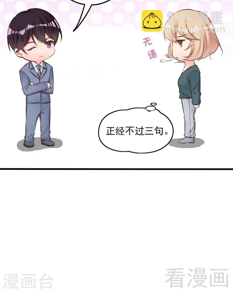 第75话 正经不过三句