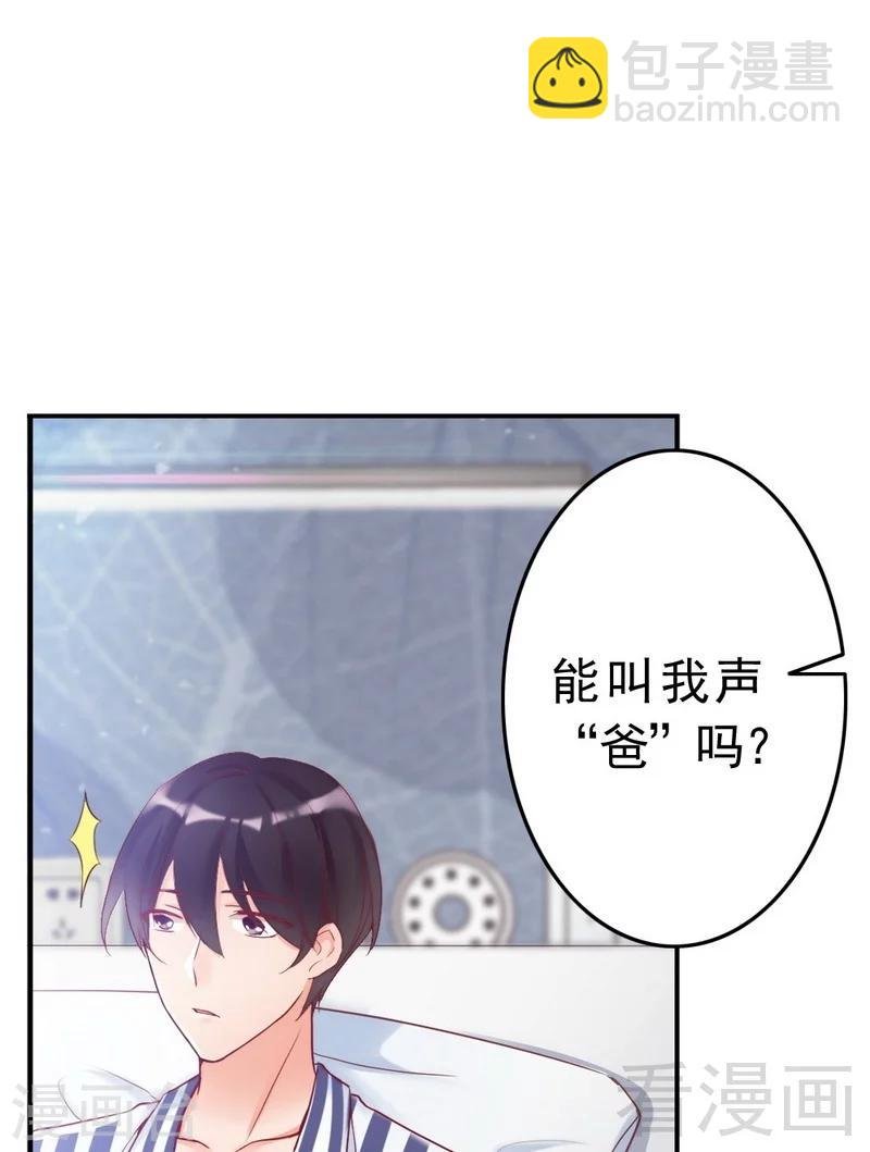 第83话 叫爸爸