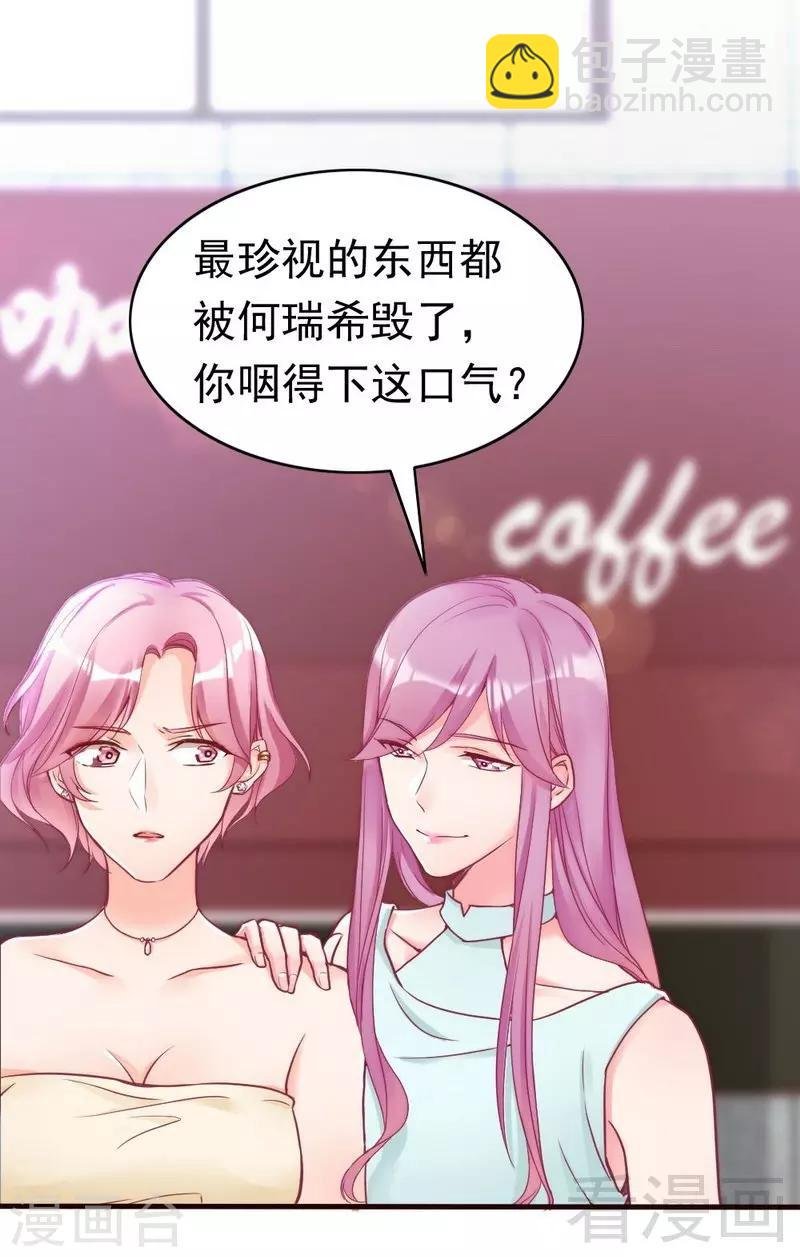 第84话 毁了她