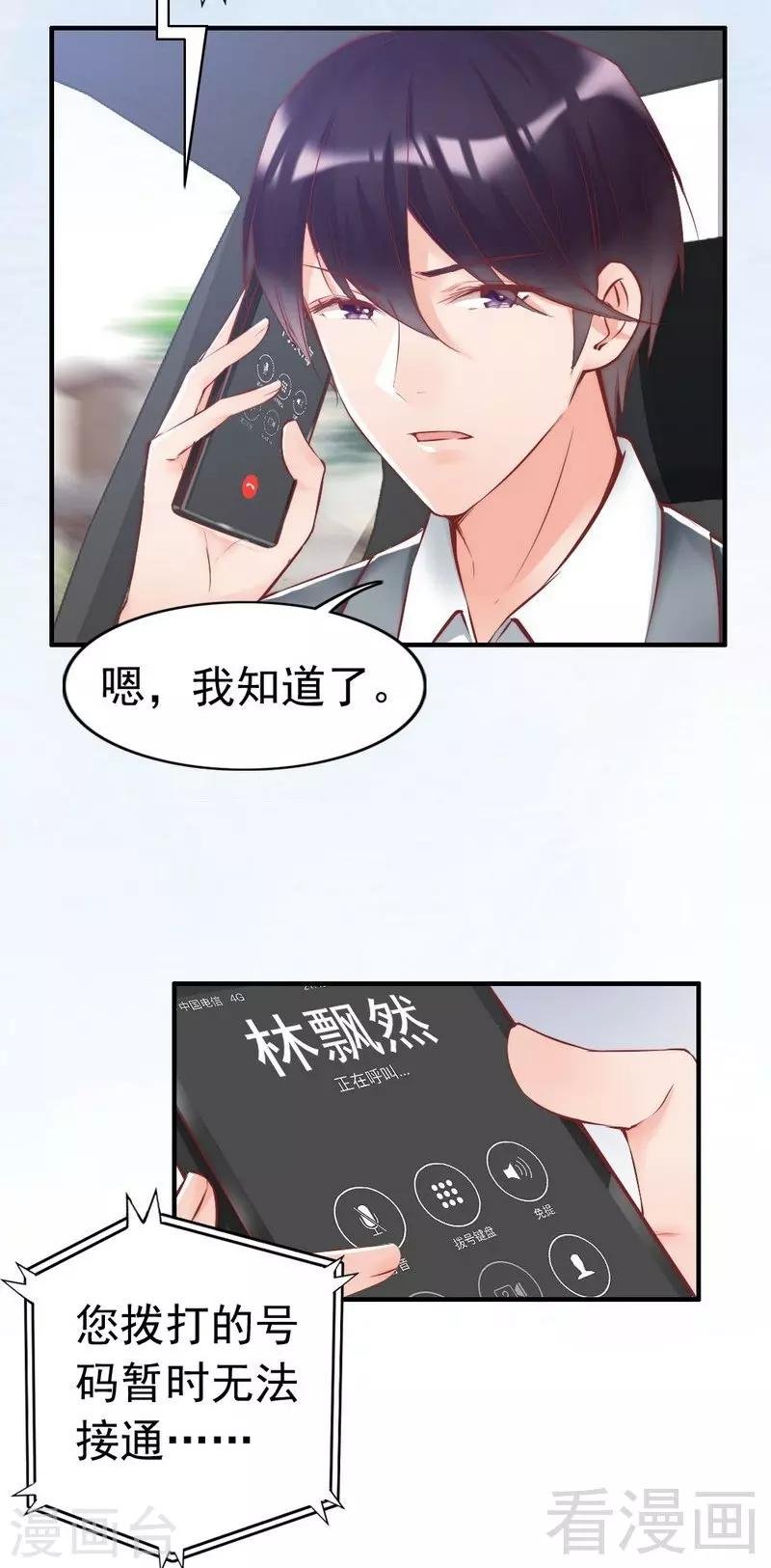 第87话 蛛丝马迹