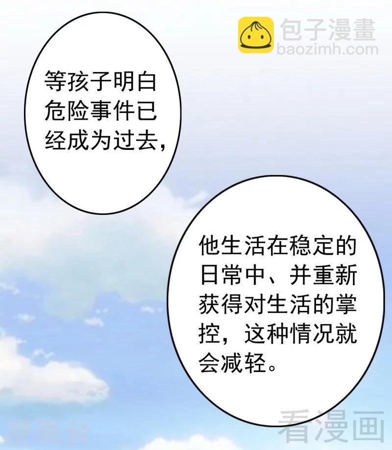 第92话 我会让你们付出代价