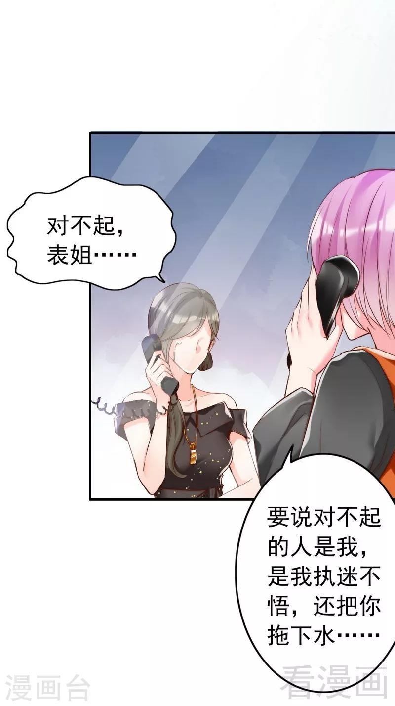 第92话 我会让你们付出代价