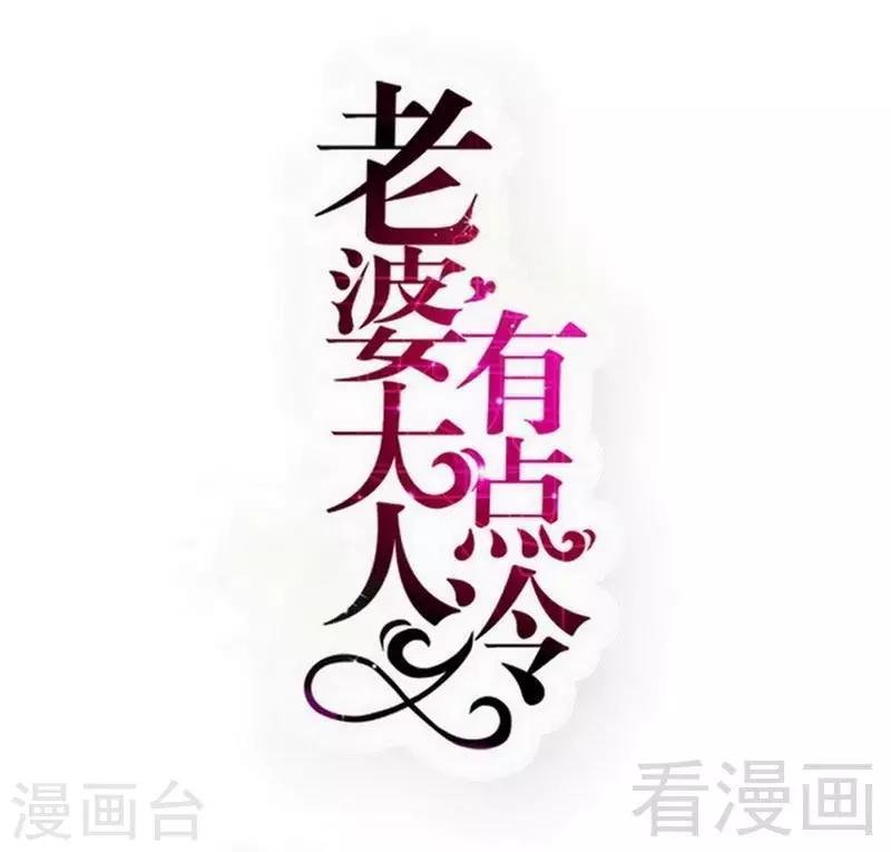 第94话 妻从天降