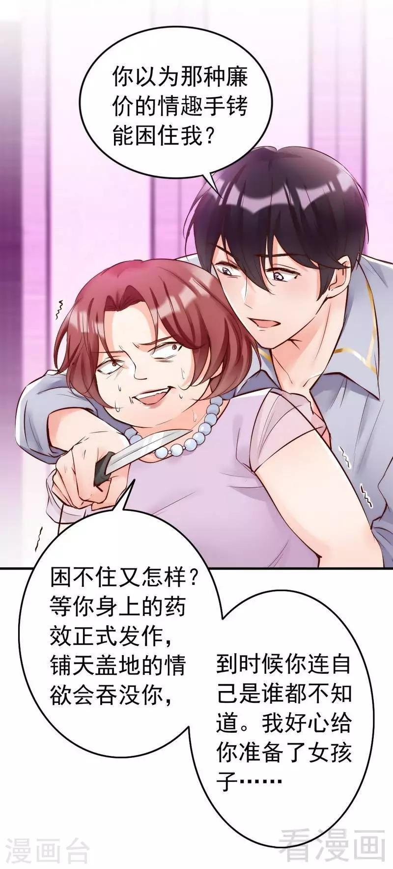 第94话 妻从天降