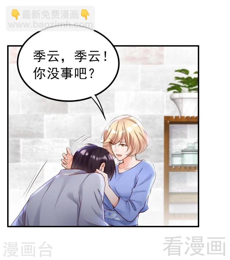 第94话 妻从天降