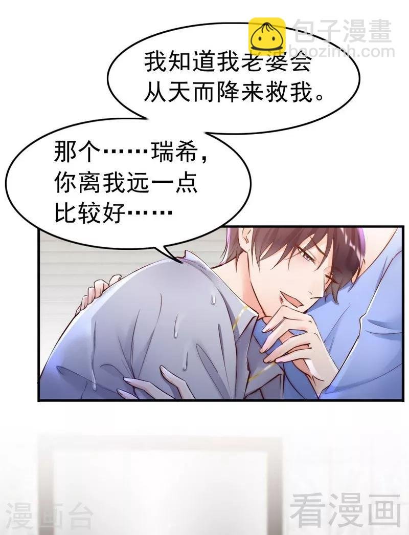 第94话 妻从天降