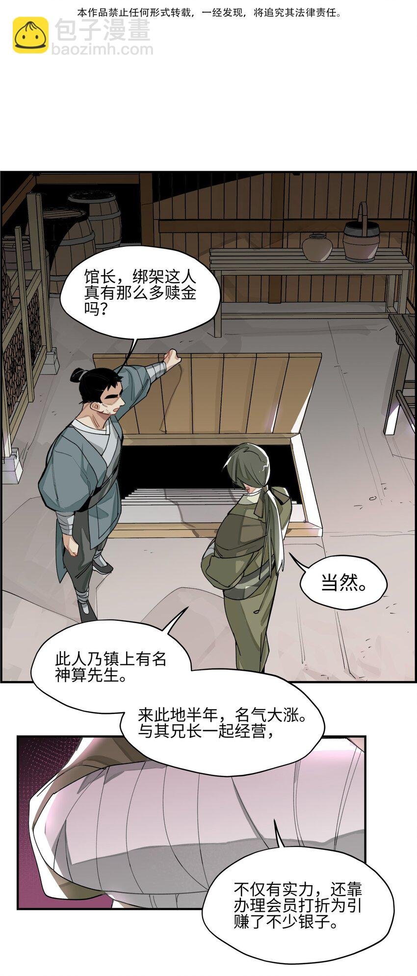 010 另一桩绑架案