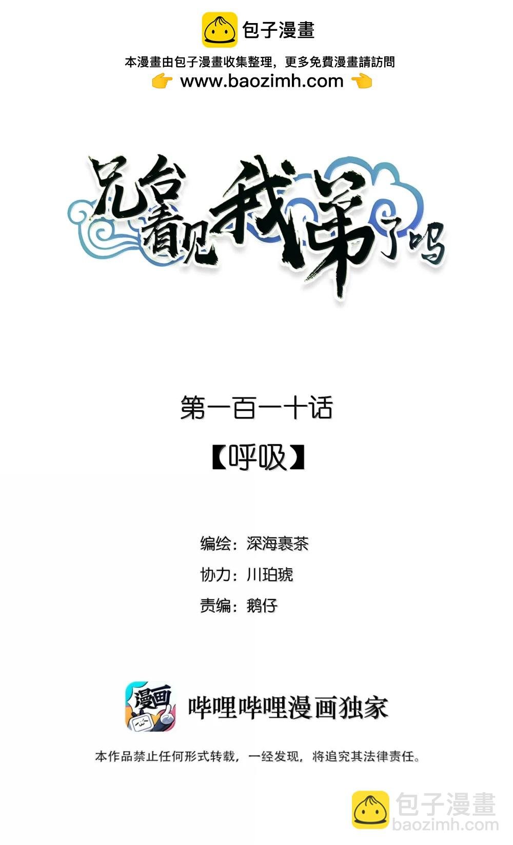 110 呼吸