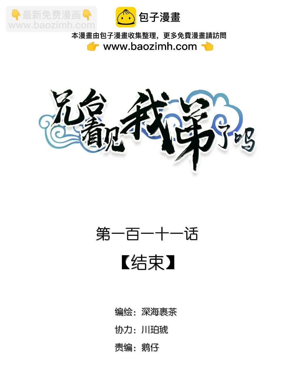 111 结束