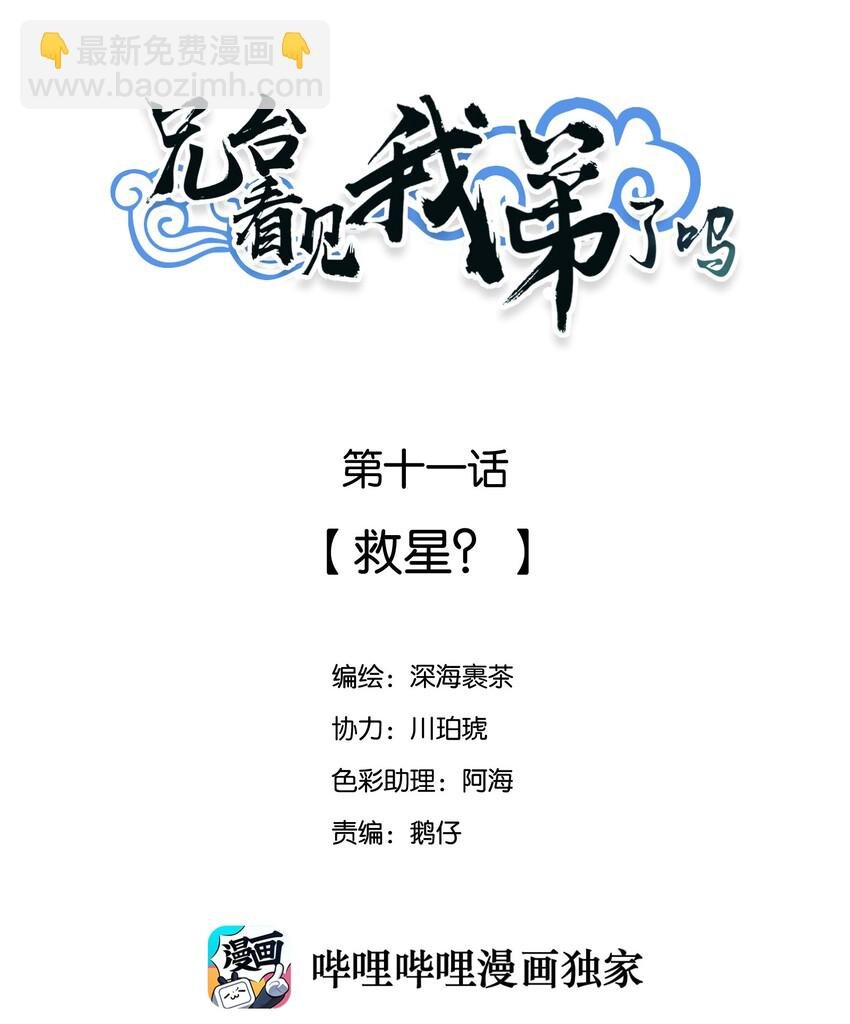 011 救星？
