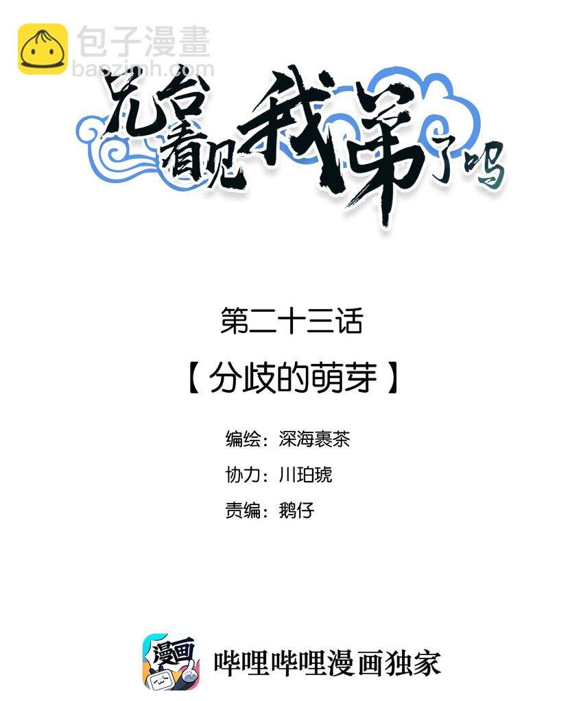 023 分歧的萌芽