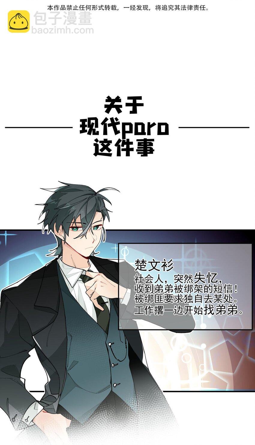 联动番外 现代特别篇
