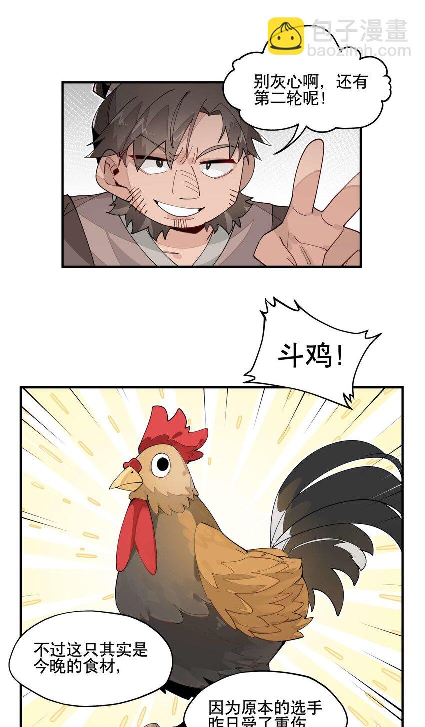 029 今晚吃鸡