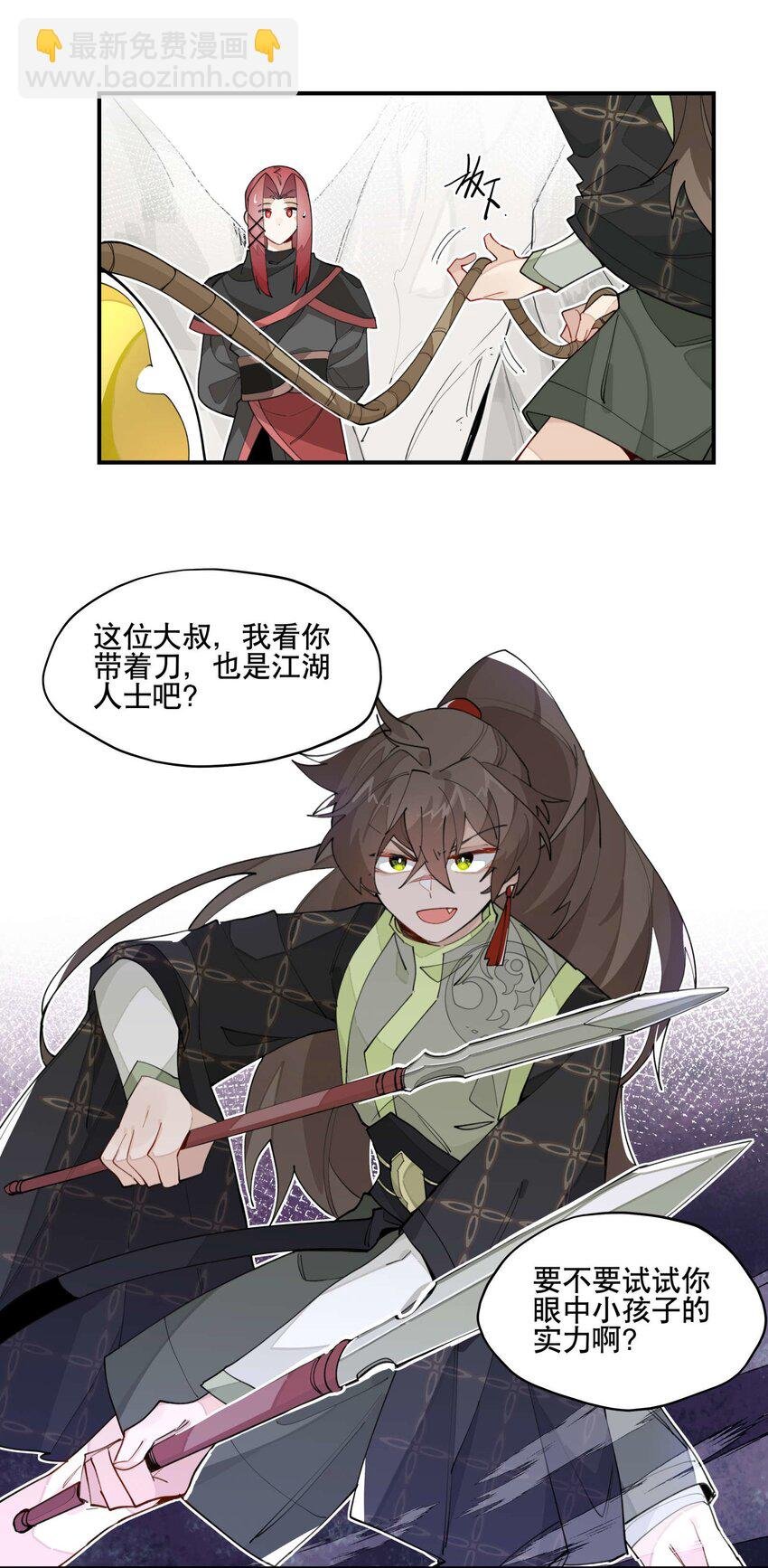 031 你在教我做事？