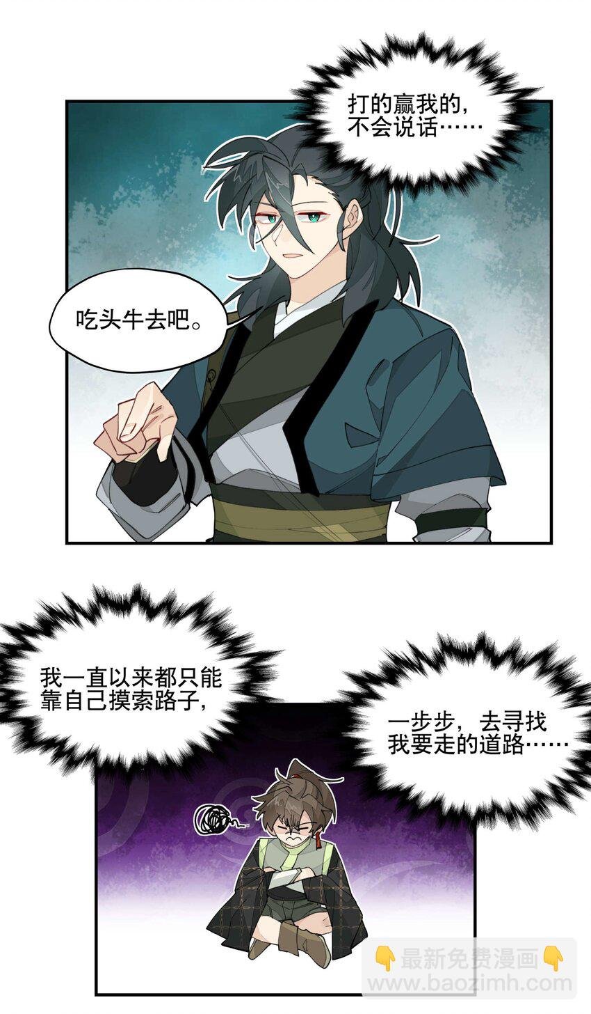 031 你在教我做事？