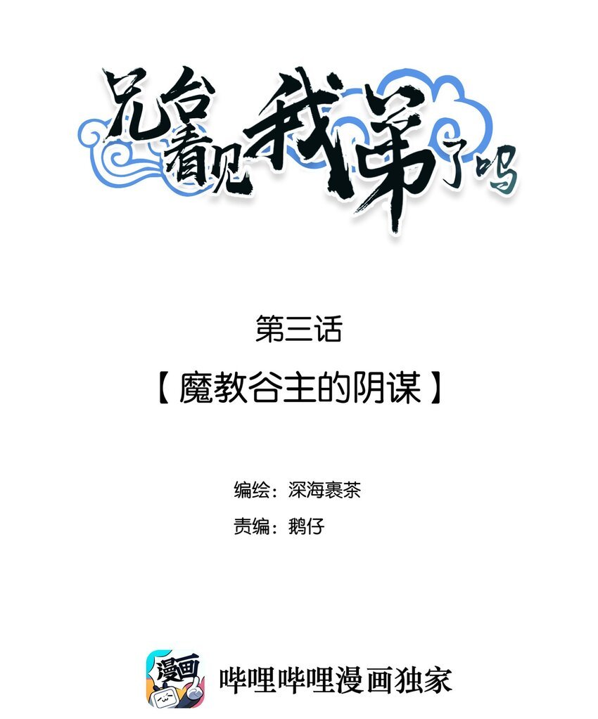 003 魔教谷主的阴谋