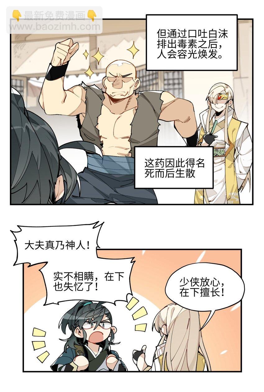 003 魔教谷主的阴谋