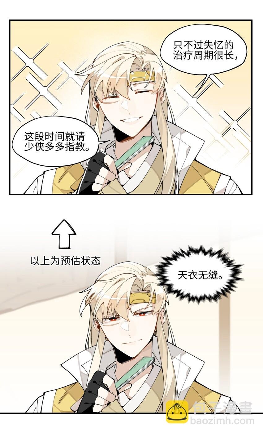 003 魔教谷主的阴谋