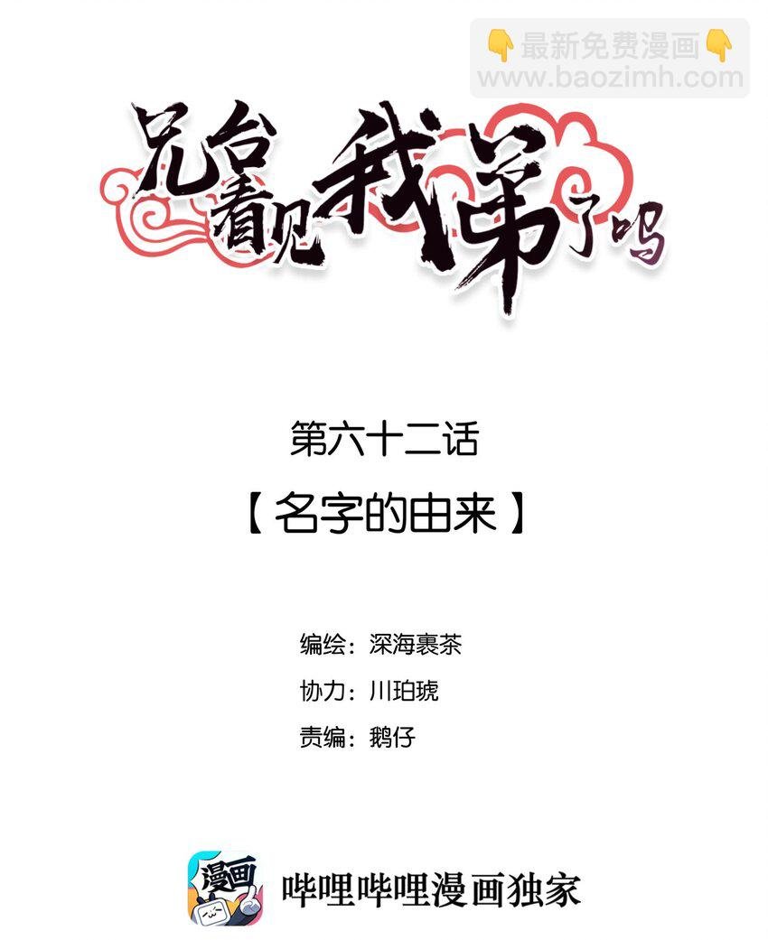 062 名字的由来