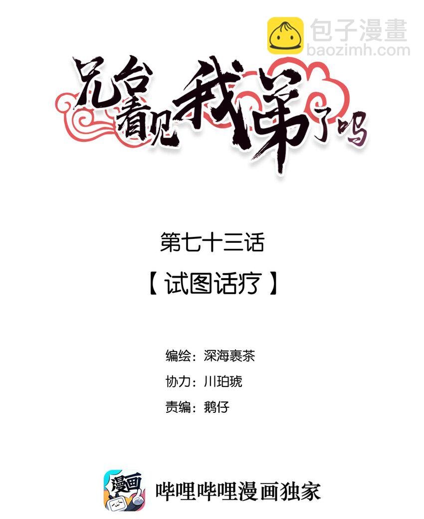 073 试图话疗