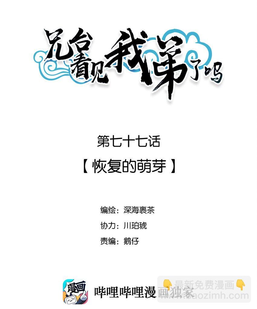 077 恢复的萌芽