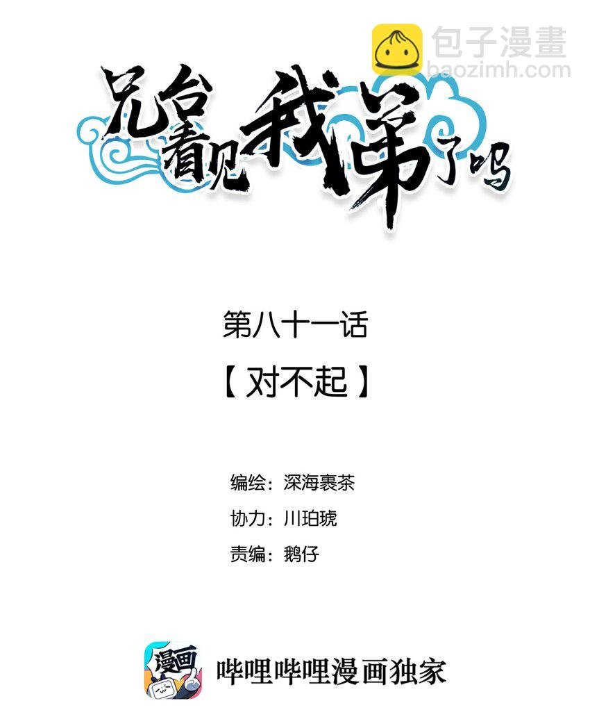 081 对不起