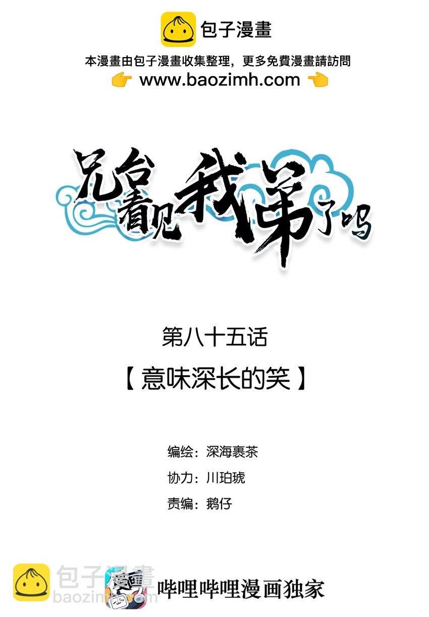 85 意味深长的笑