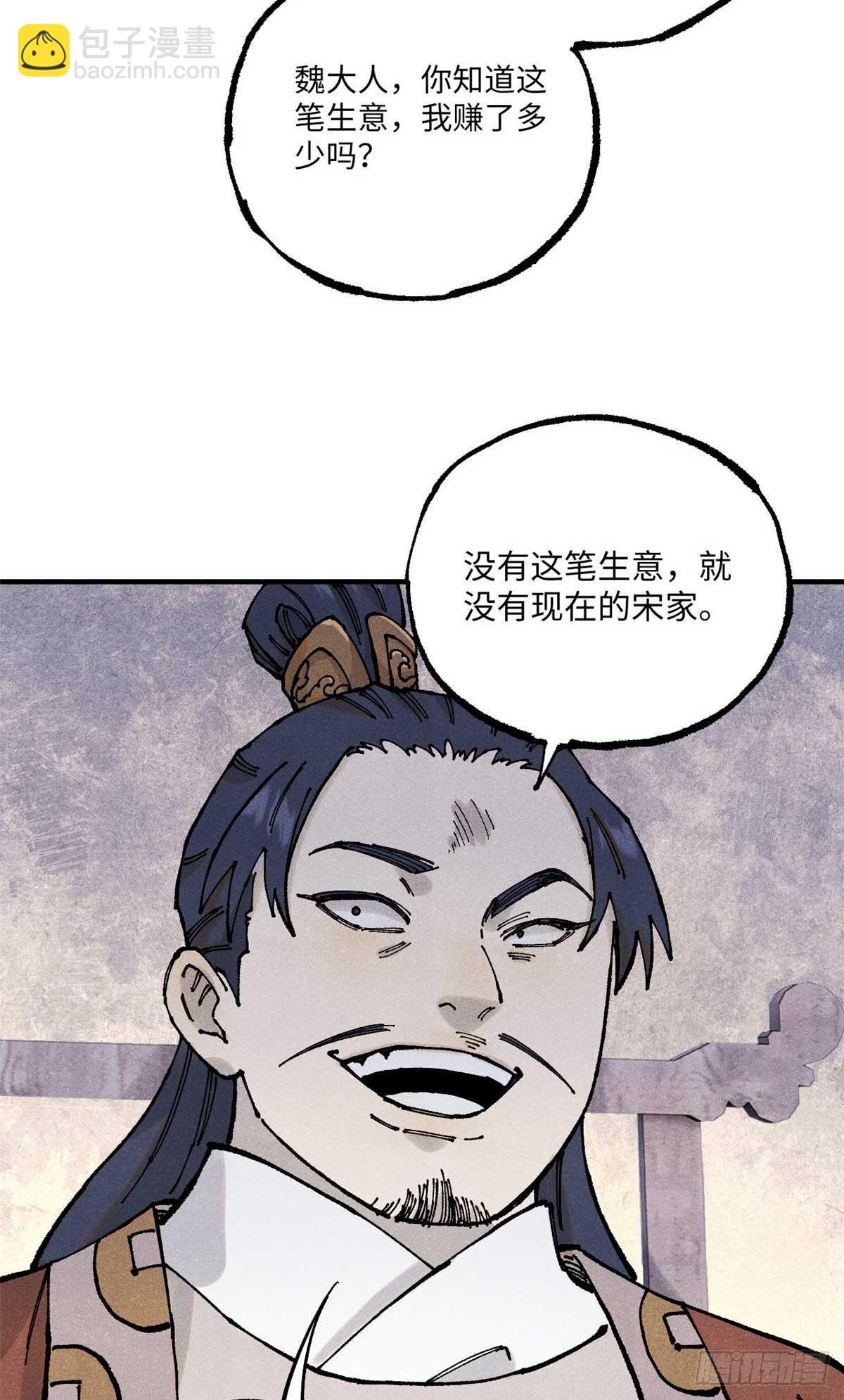 102 宋连城的野心