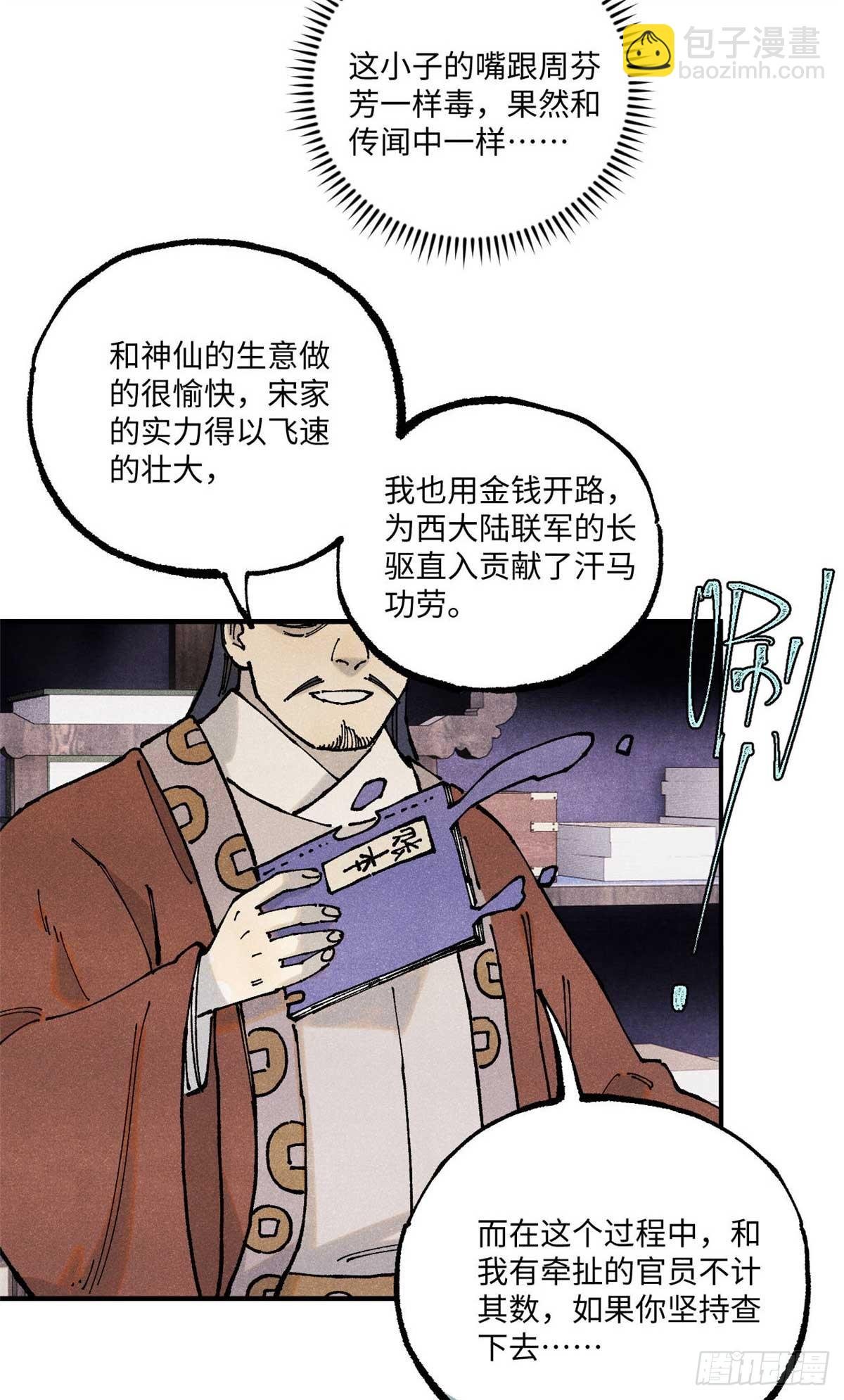 102 宋连城的野心