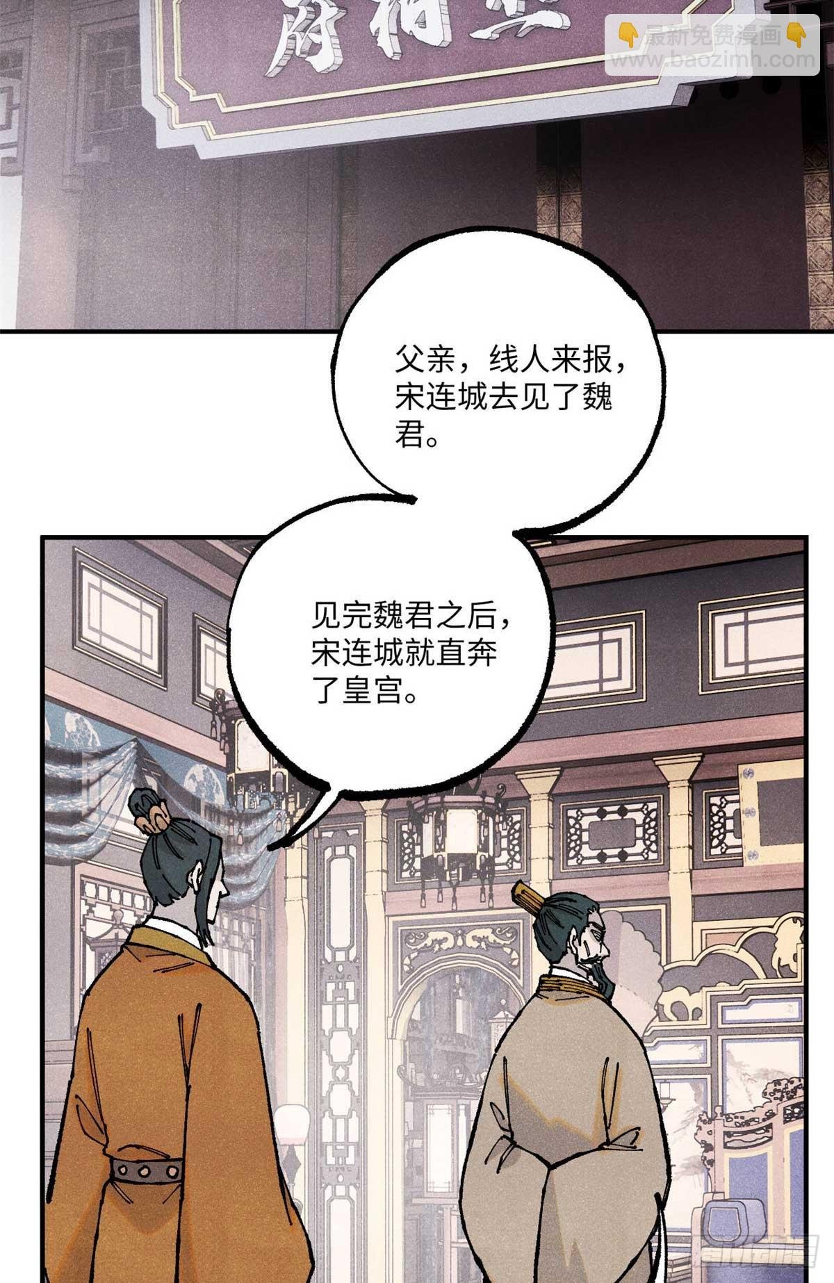 102 宋连城的野心