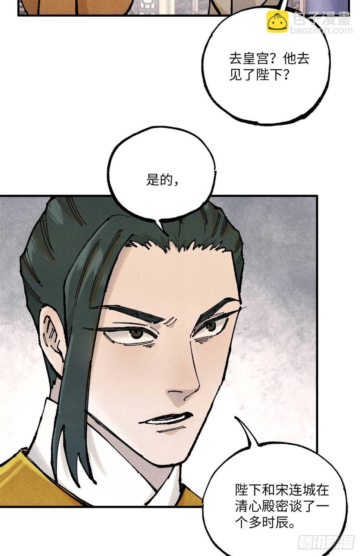 102 宋连城的野心