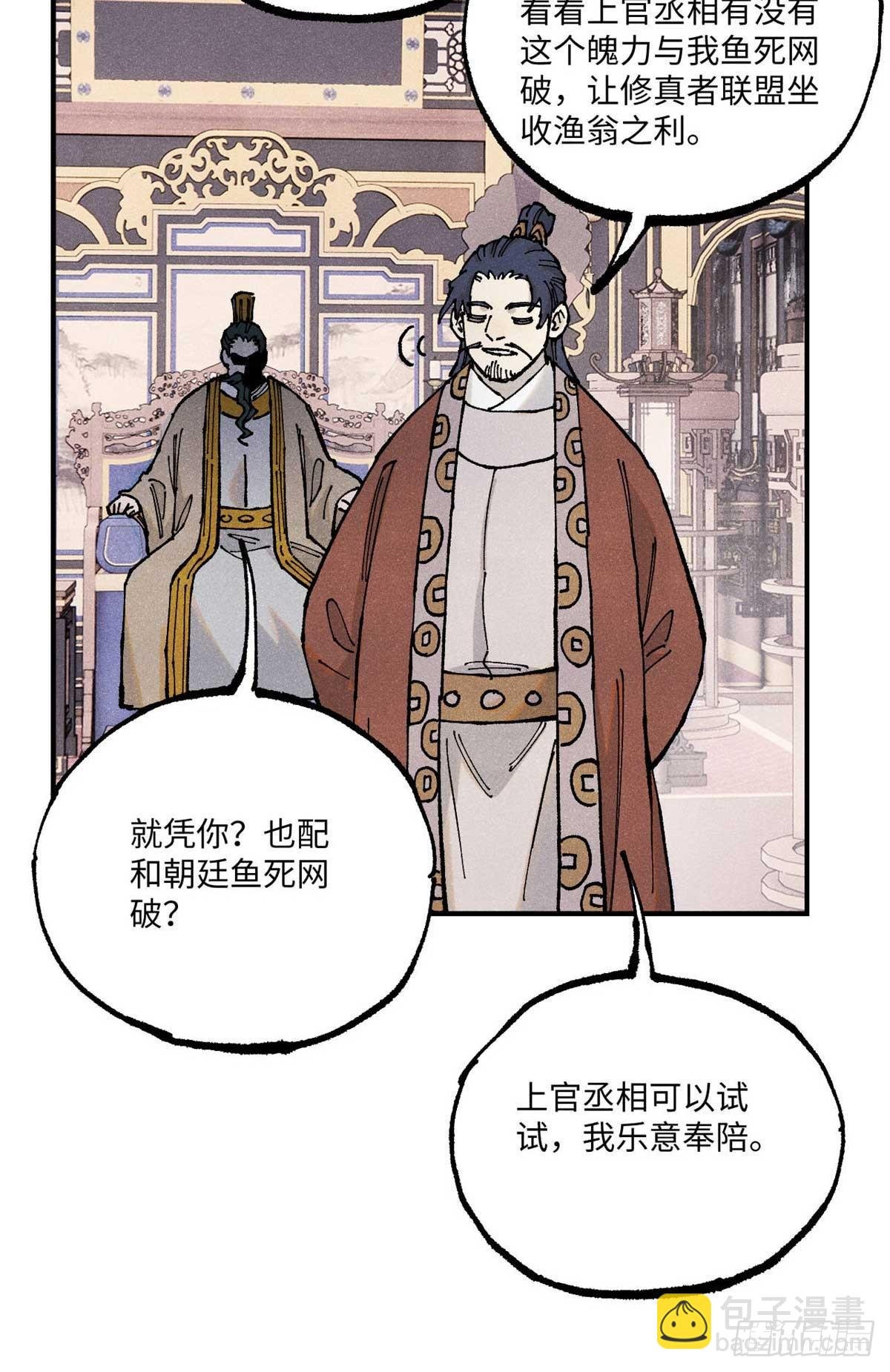 102 宋连城的野心