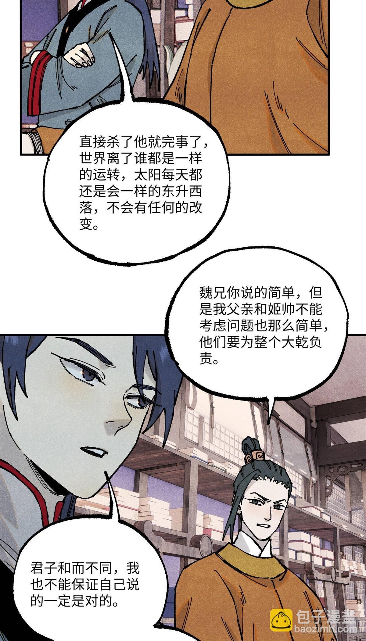 103 干帝的谋划