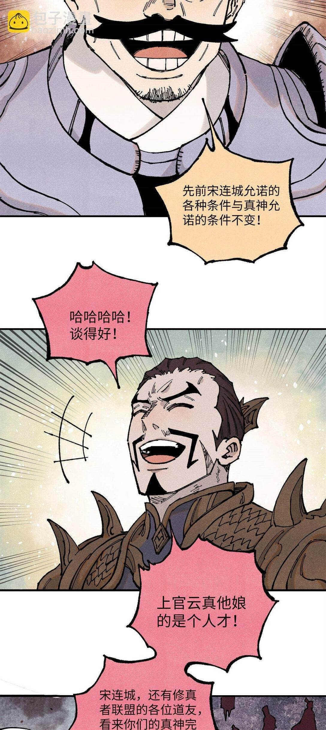 106 魏君的祝福
