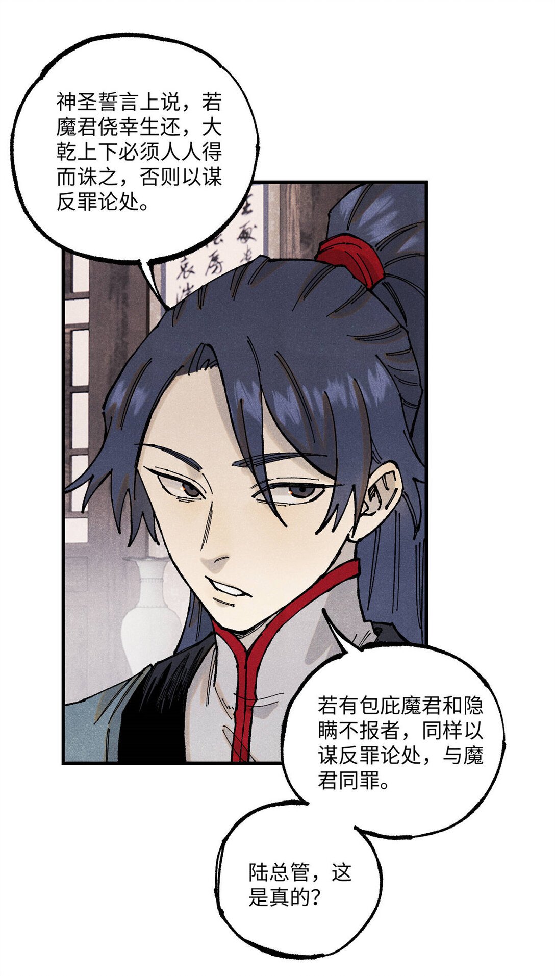 106 魏君的祝福