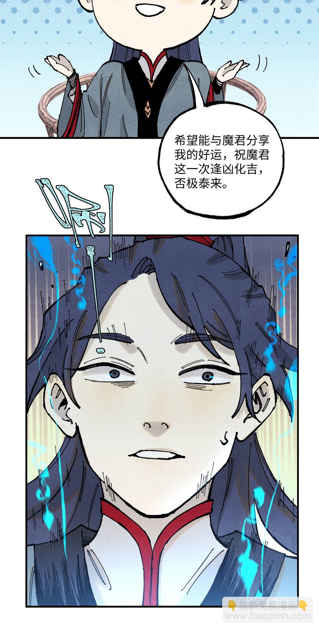 106 魏君的祝福