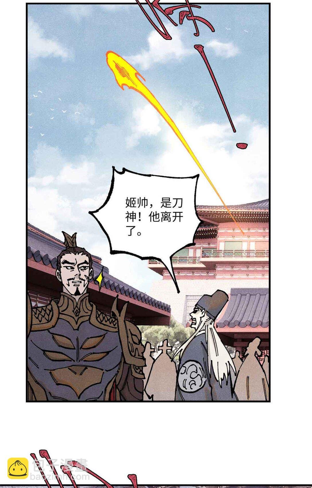 108 刀神入京