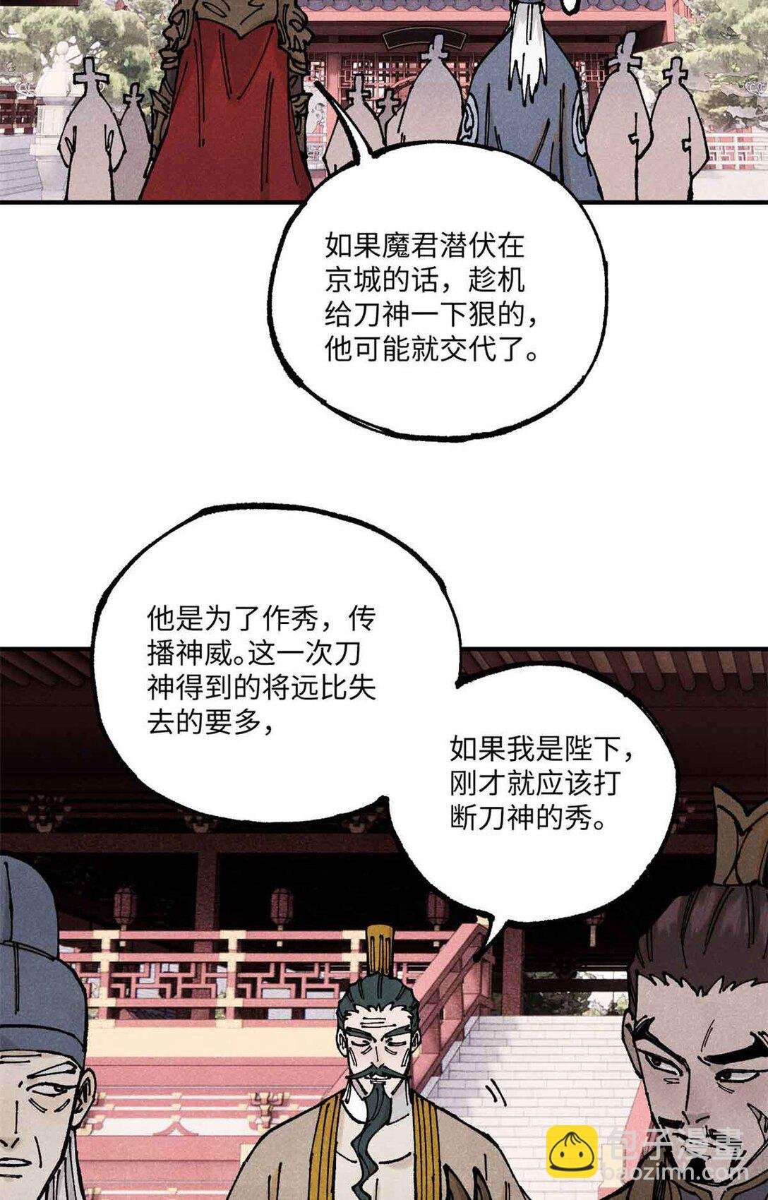 108 刀神入京
