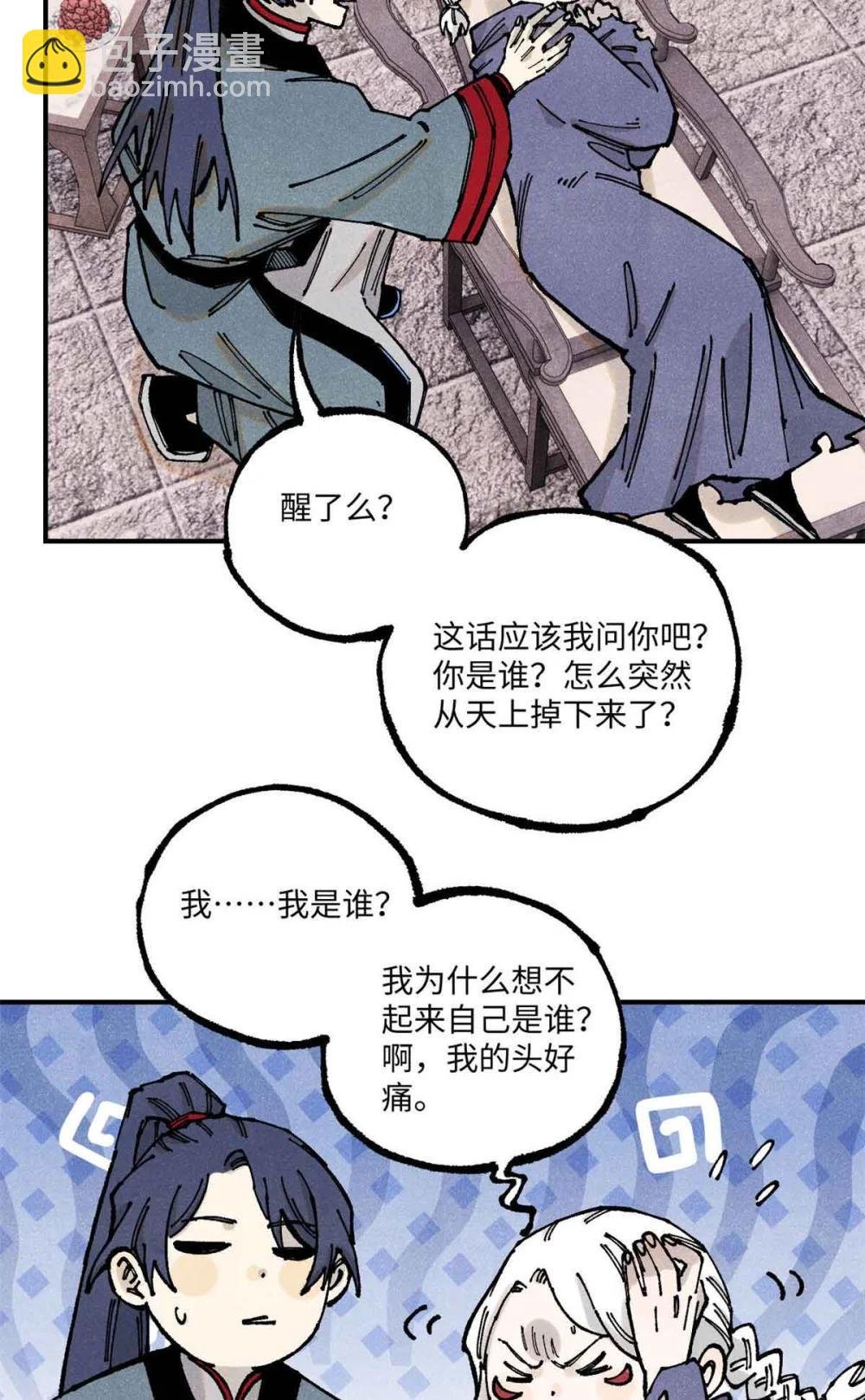109 魔君人设崩塌