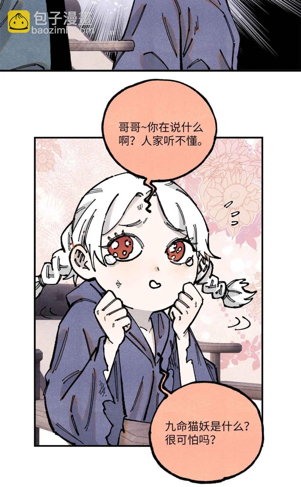 109 魔君人设崩塌