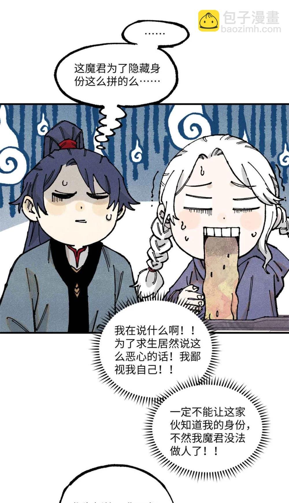 109 魔君人设崩塌