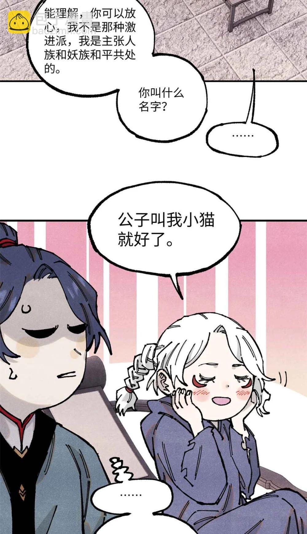 109 魔君人设崩塌