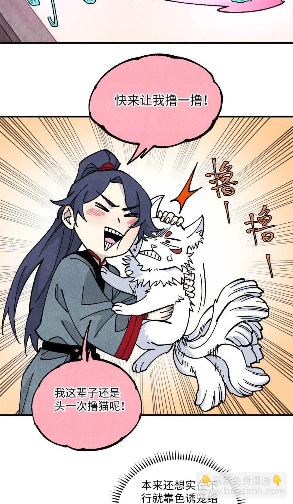109 魔君人设崩塌