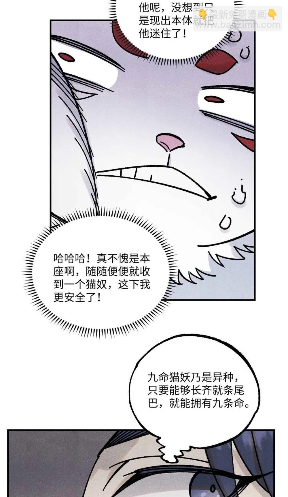 109 魔君人设崩塌