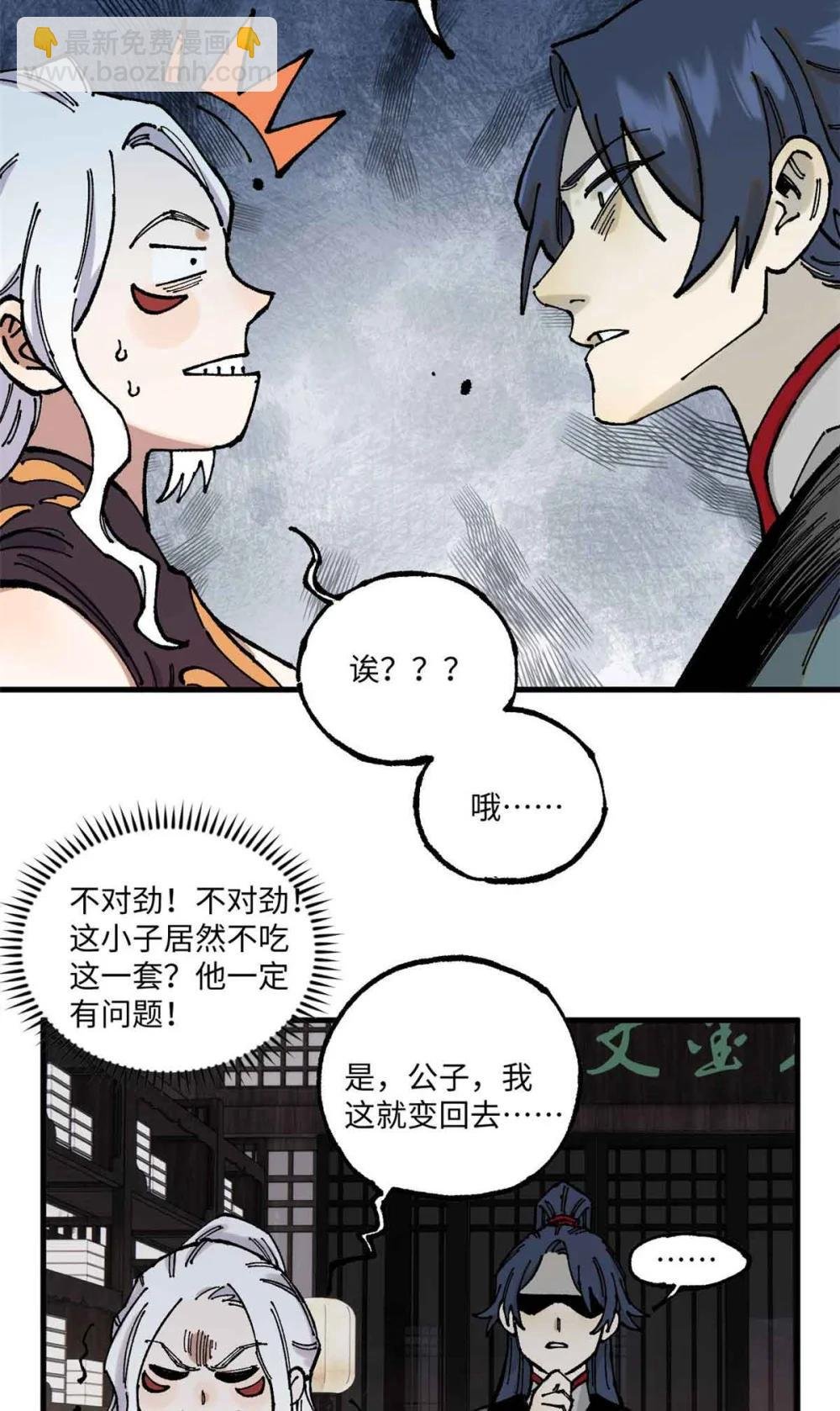109 魔君人设崩塌