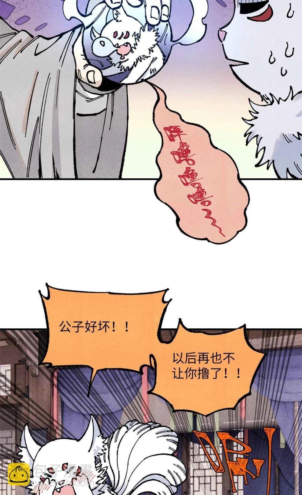 109 魔君人设崩塌