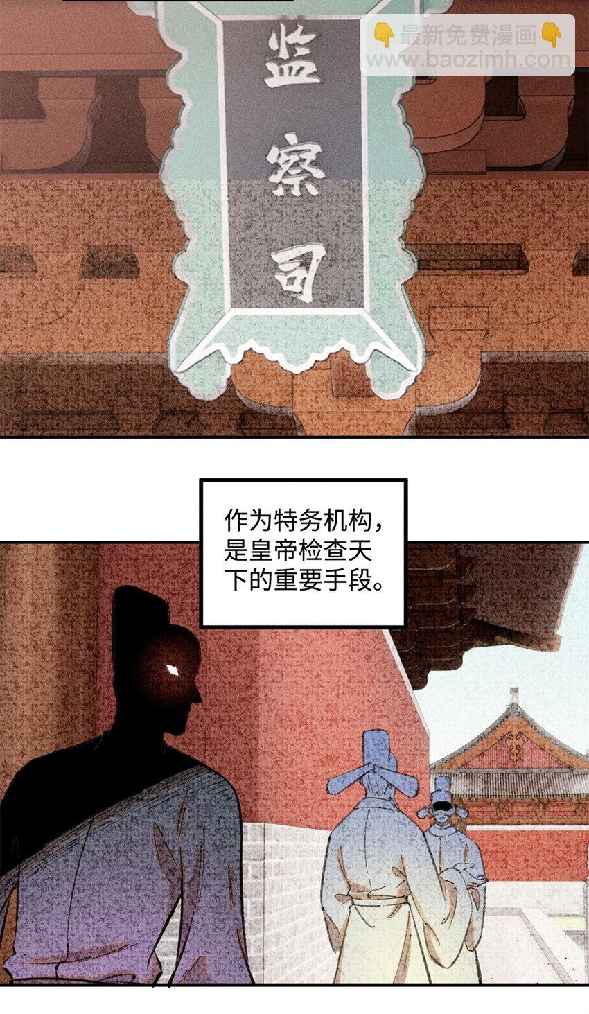 20 监察司之耻