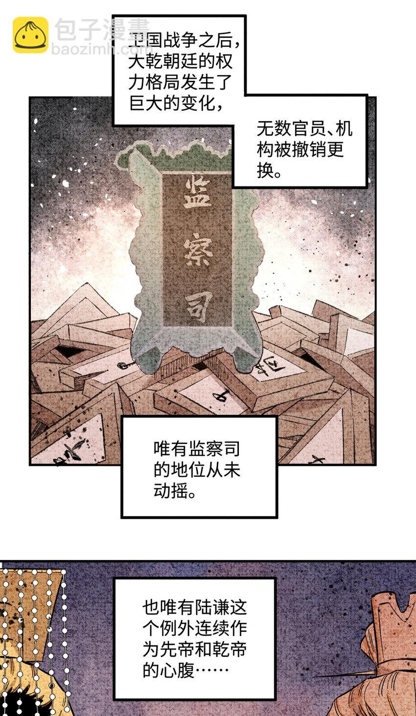 20 监察司之耻