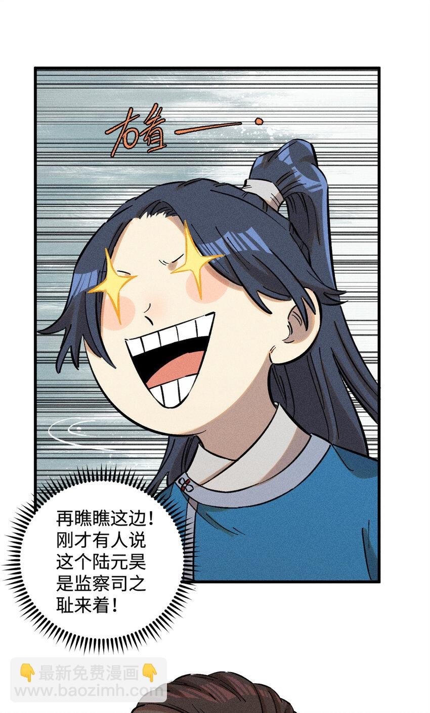 20 监察司之耻